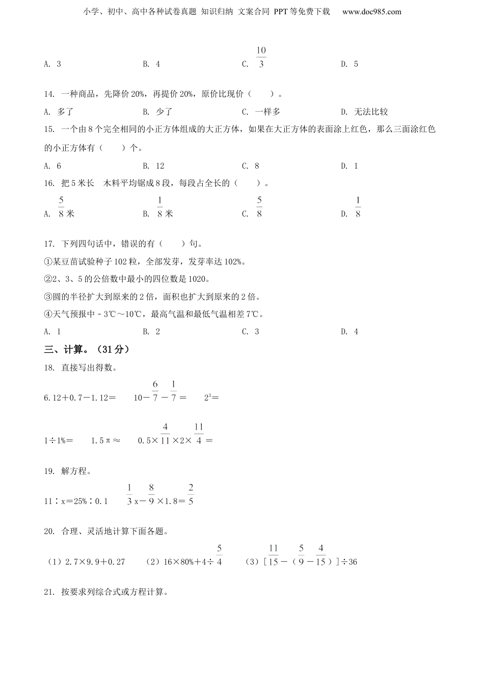 精品解析：广东省潮州市潮安区2022年人教版小升初考试数学试卷（原卷版）.docx