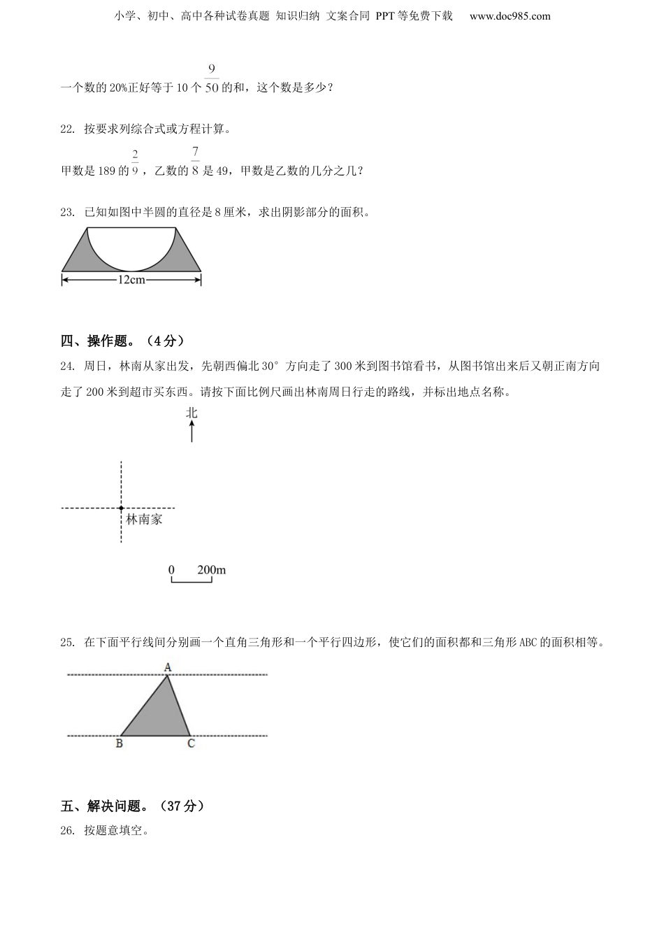 精品解析：广东省潮州市潮安区2022年人教版小升初考试数学试卷（原卷版）.docx