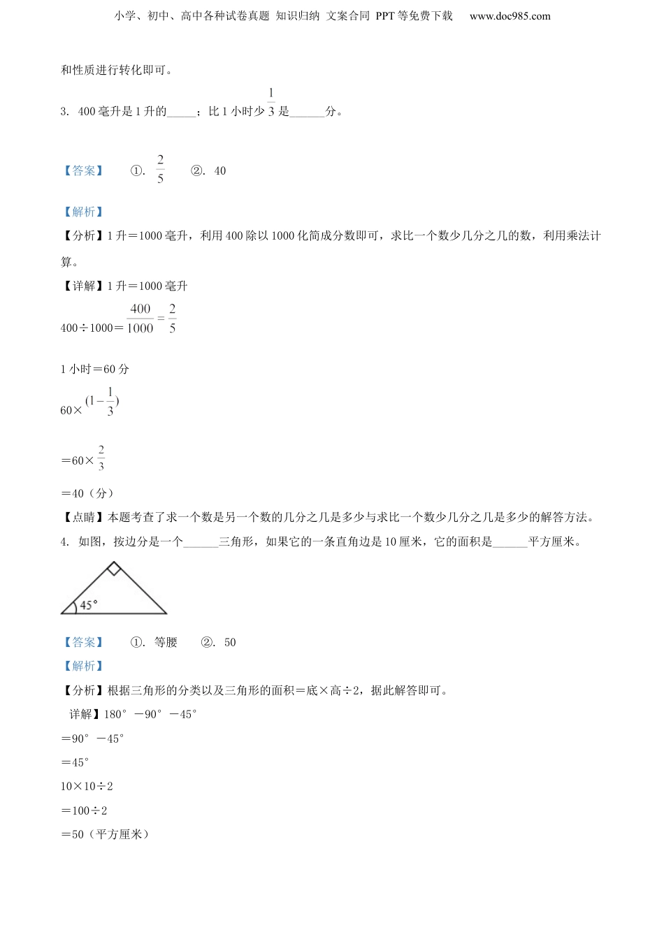 精品解析：广东省潮州市潮安区2022年人教版小升初考试数学试卷（解析版）.docx