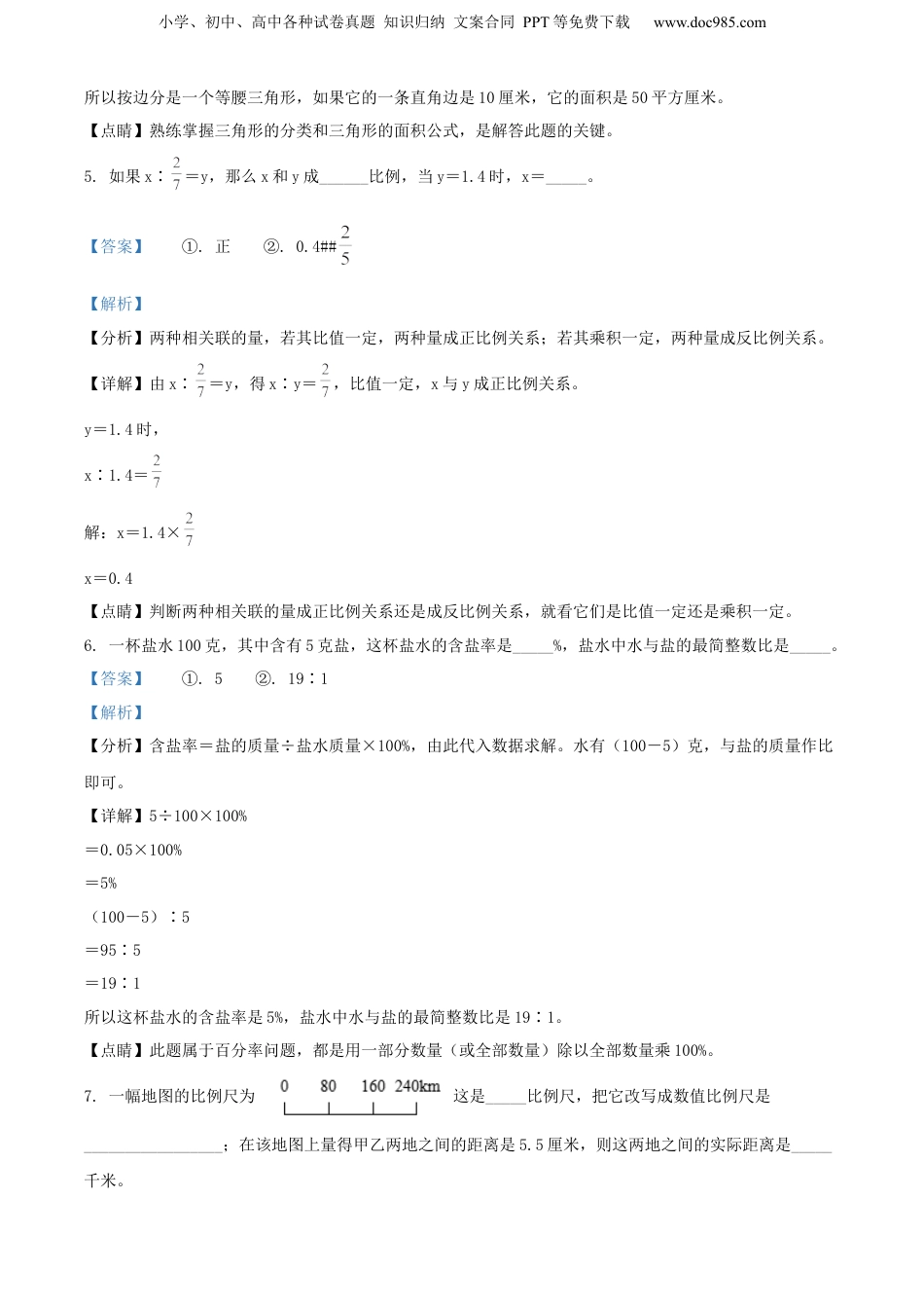 精品解析：广东省潮州市潮安区2022年人教版小升初考试数学试卷（解析版）.docx