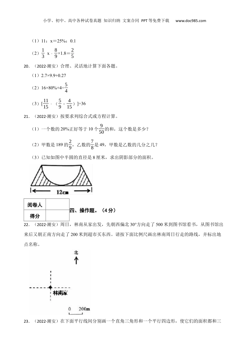 2022年广东省潮州市潮安区小升初数学试卷 含解析.docx