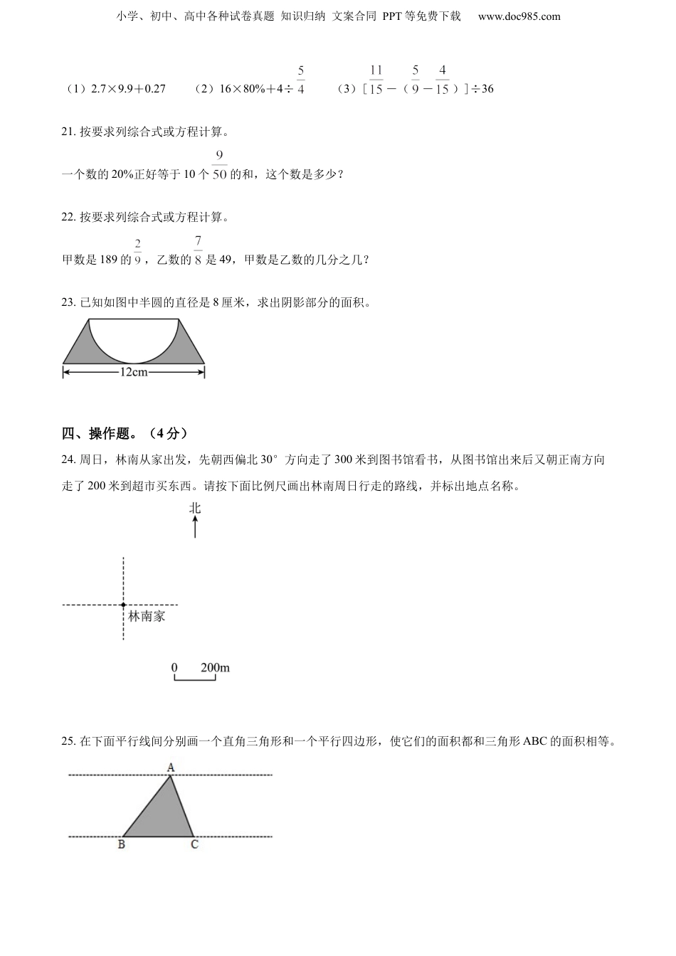 2022年广东省潮州市潮安区人教版小升初考试数学试卷（原卷版）.docx