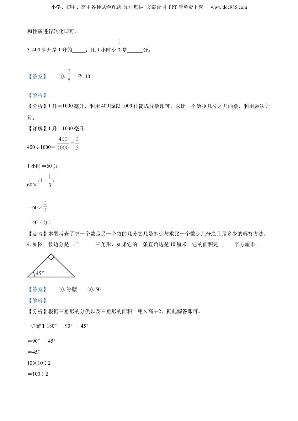 2022年广东省潮州市潮安区人教版小升初考试数学试卷（解析版）.docx