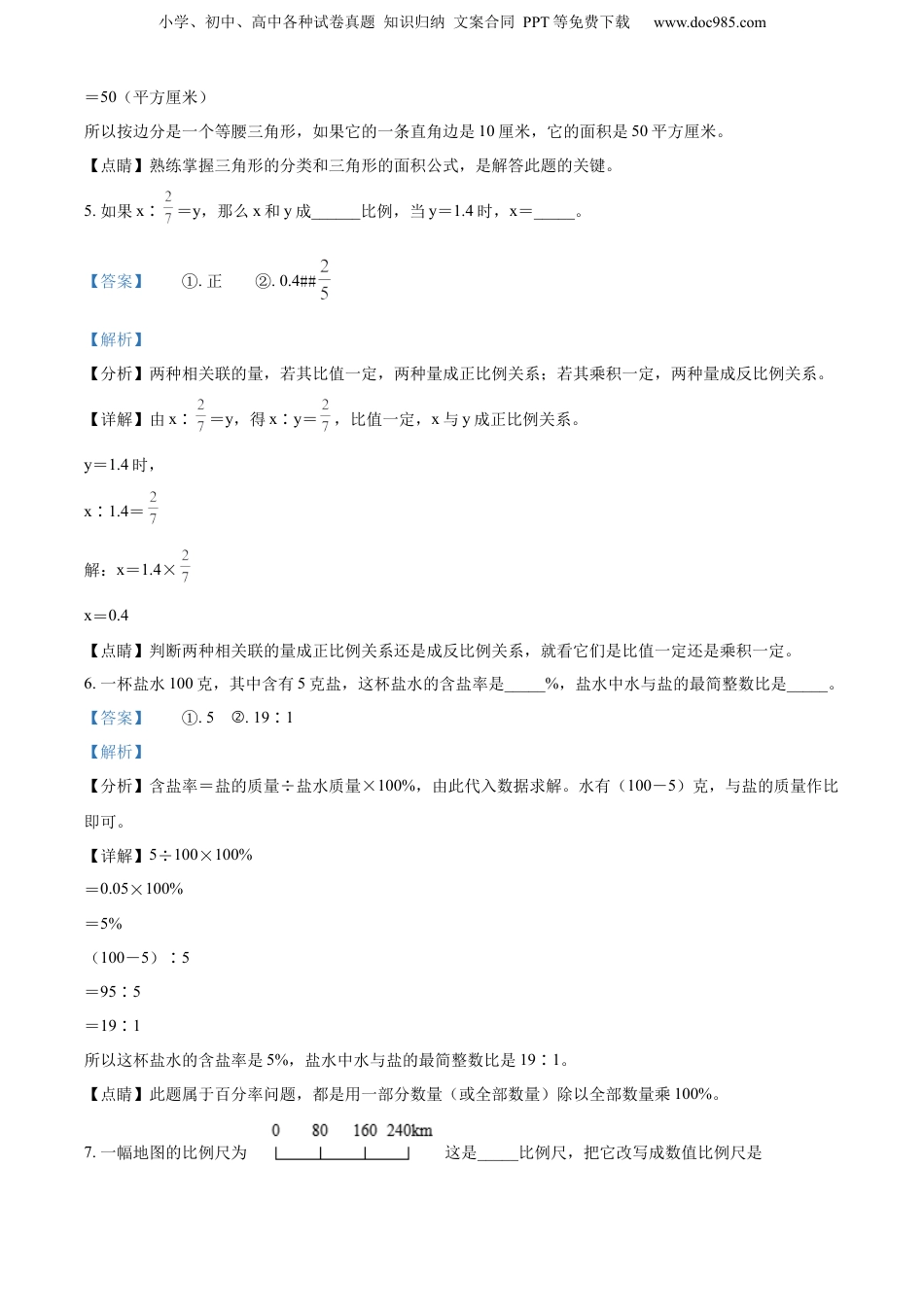 2022年广东省潮州市潮安区人教版小升初考试数学试卷（解析版）.docx