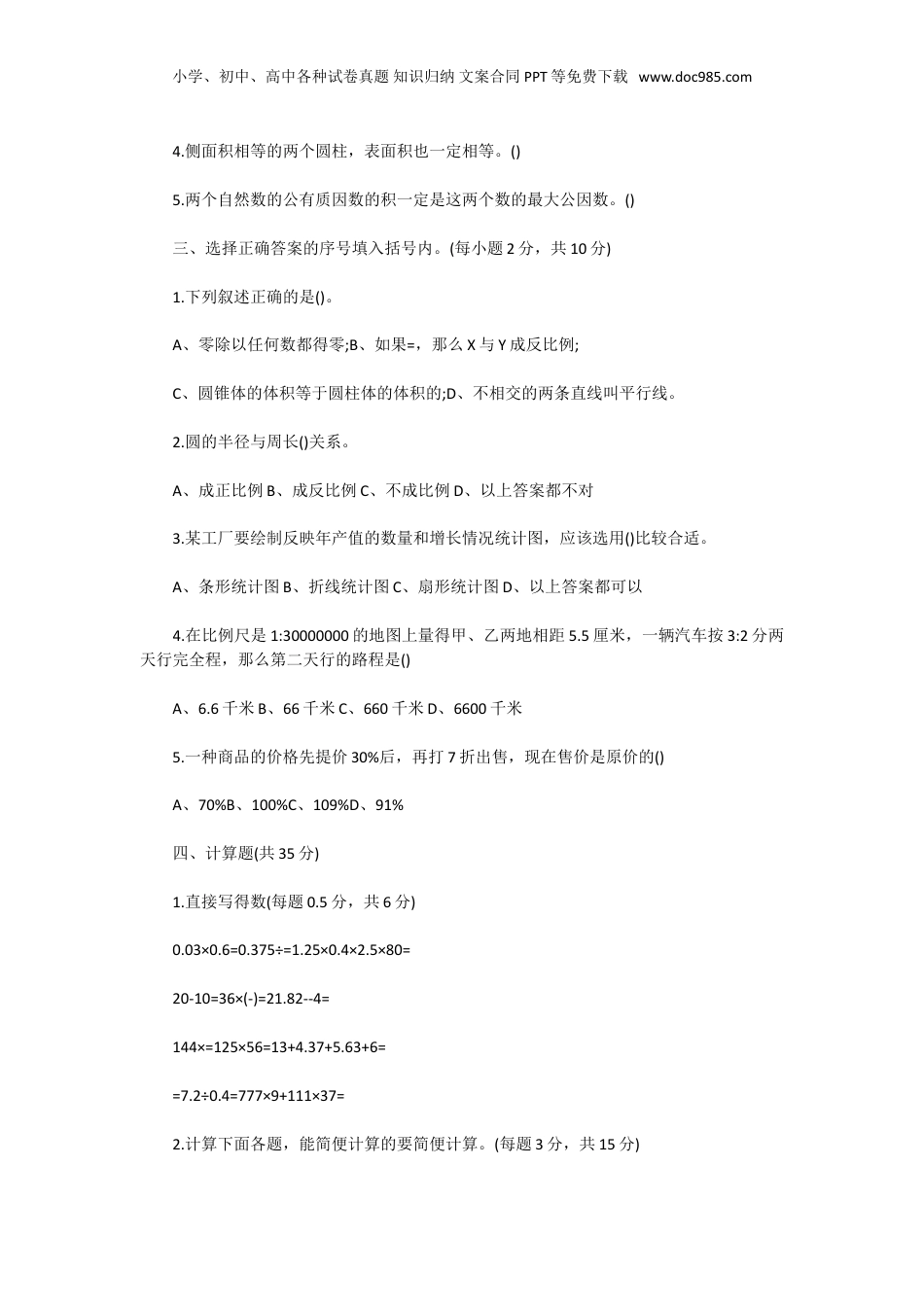 2022年广东深圳小升初考试试题及答案.doc