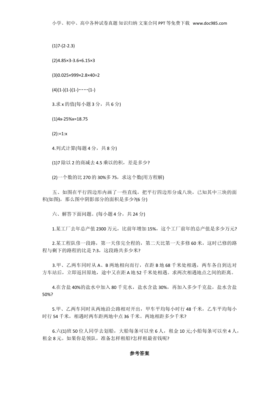 2022年广东深圳小升初考试试题及答案.doc