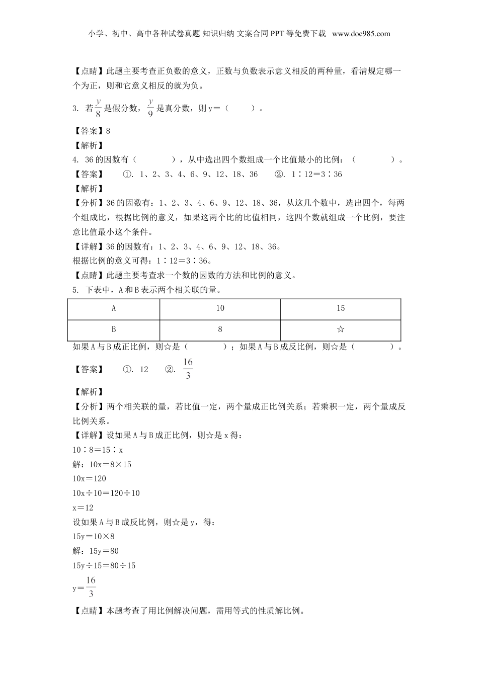 2022年广东茂名化州市小升初数学试卷及答案(北师大版).doc
