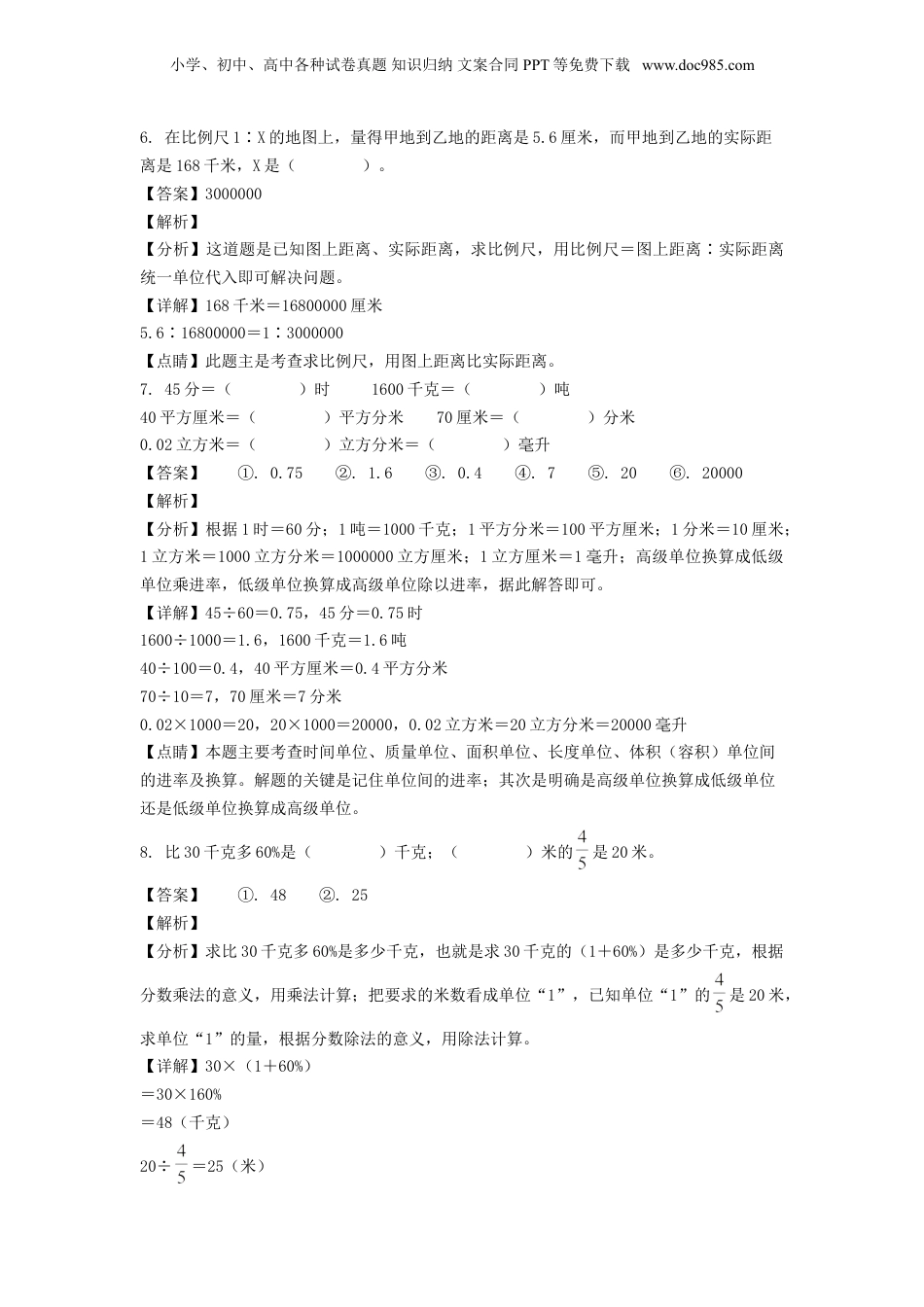 2022年广东茂名化州市小升初数学试卷及答案(北师大版).doc