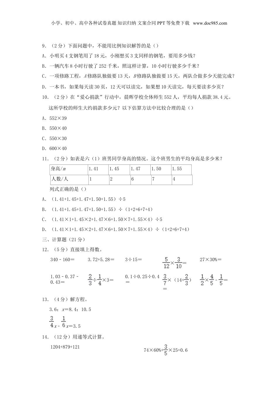 2022年广东江门市开平市小升初数学真题及答案.doc