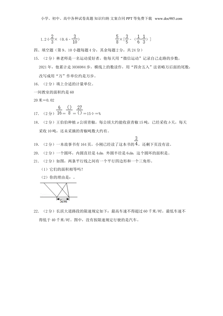 2022年广东江门市开平市小升初数学真题及答案.doc