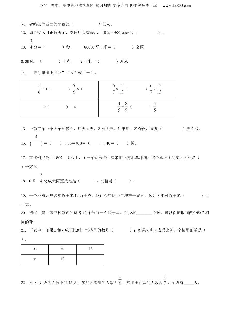 精品解析：广东省肇庆市广宁县2021年人教版小升初考试数学试卷（原卷版）.docx