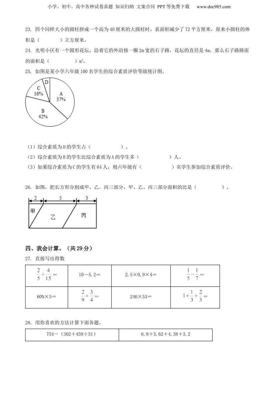 精品解析：广东省肇庆市广宁县2021年人教版小升初考试数学试卷（原卷版）.docx