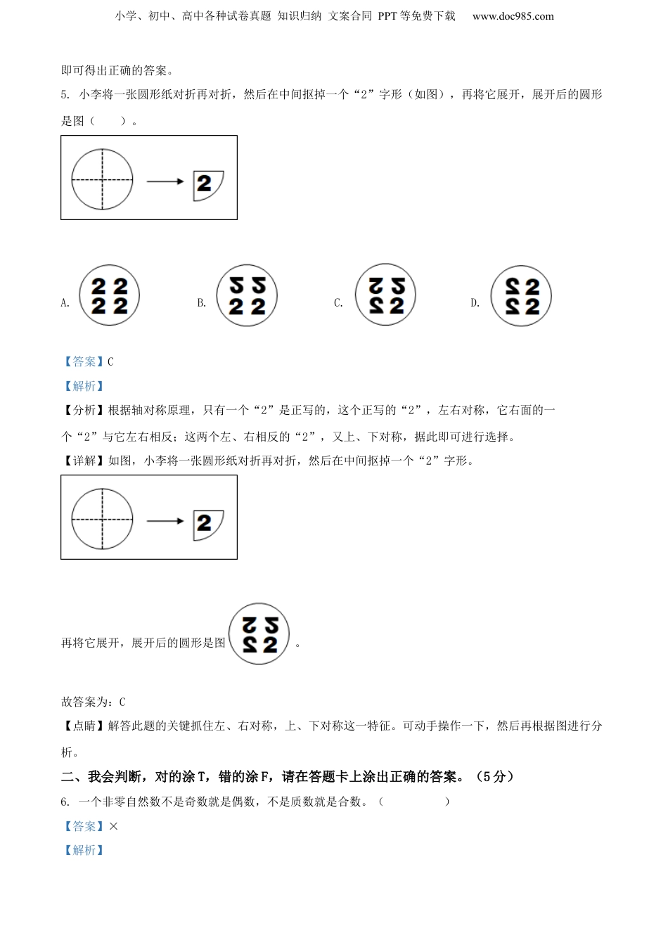 精品解析：广东省肇庆市广宁县2021年人教版小升初考试数学试卷（解析版）.docx