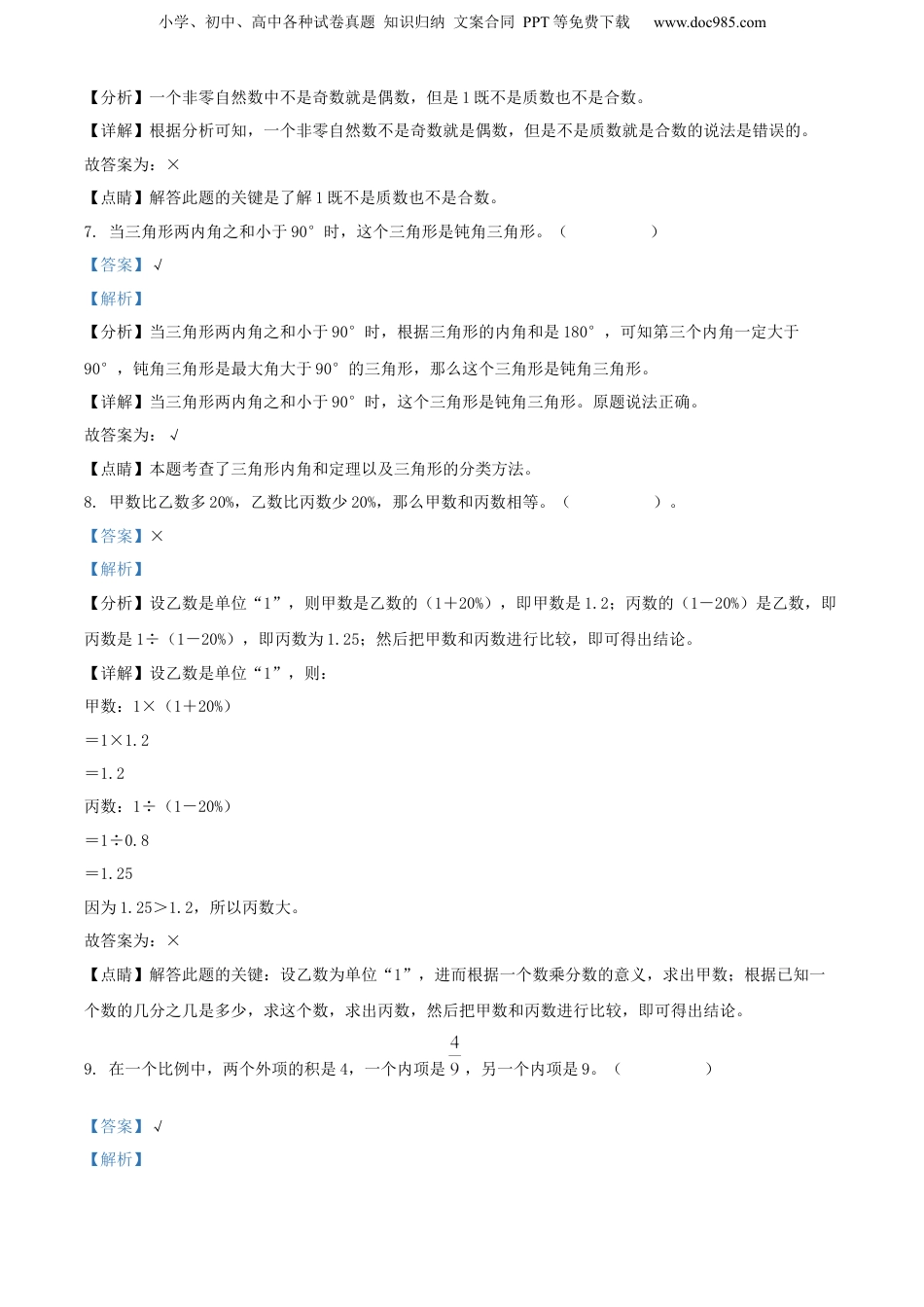 精品解析：广东省肇庆市广宁县2021年人教版小升初考试数学试卷（解析版）.docx