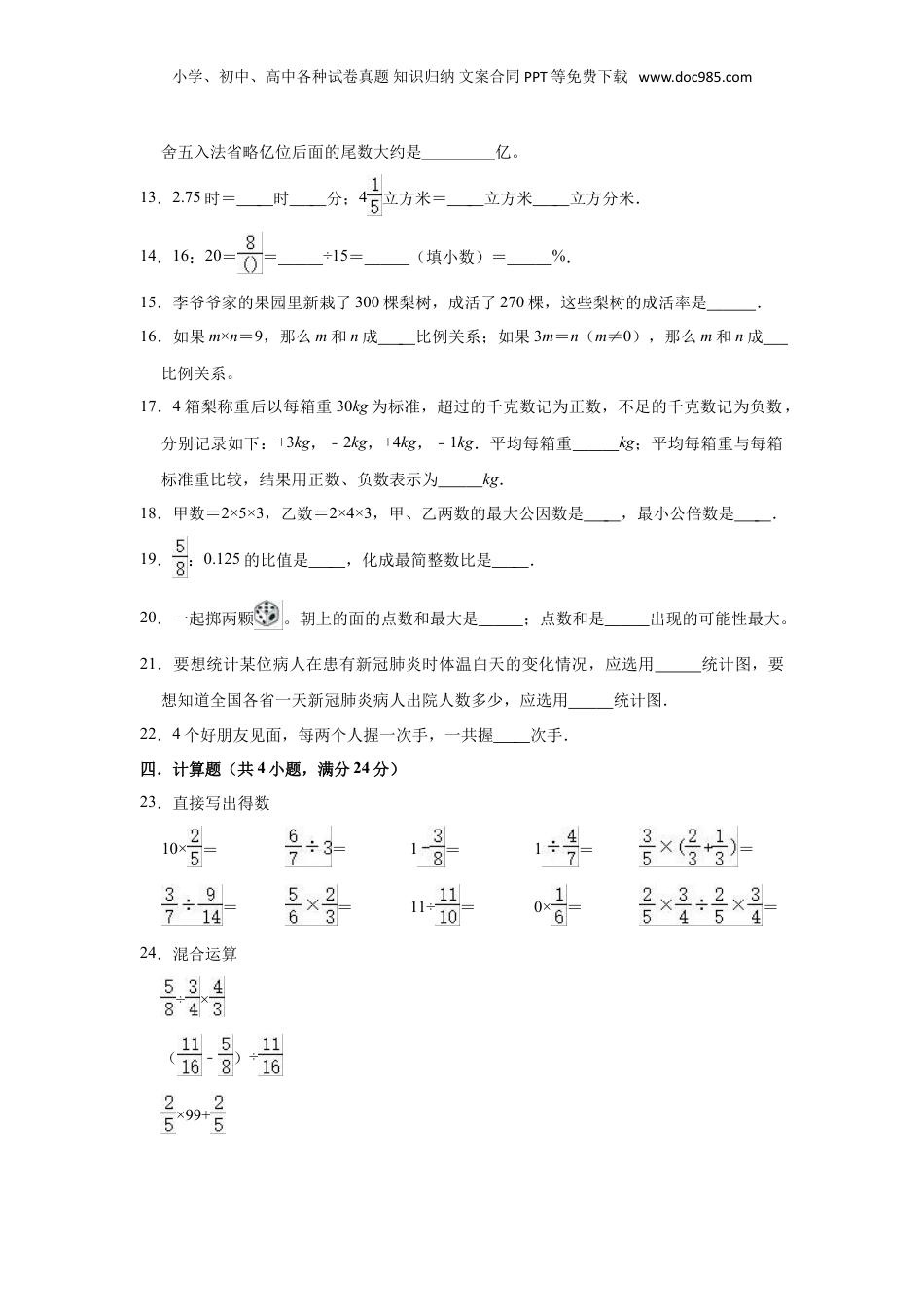 2021年广东省湛江市小升初数学试卷（含答案及解析）.doc
