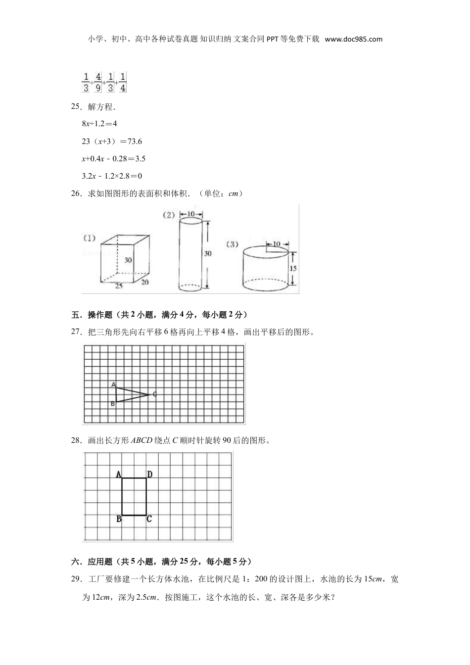 2021年广东省湛江市小升初数学试卷（含答案及解析）.doc