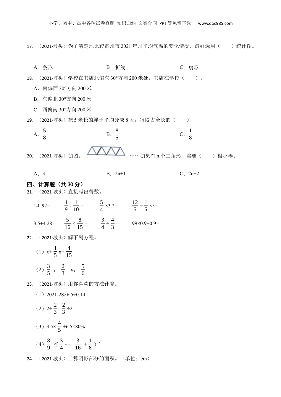 广东省湛江市坡头区2021年小升初数学试卷(学生版).docx