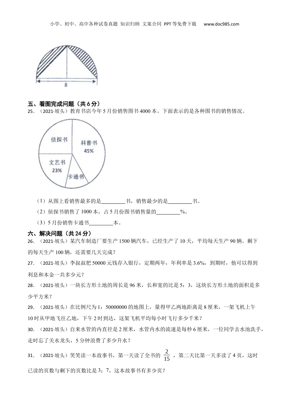 广东省湛江市坡头区2021年小升初数学试卷(学生版).docx