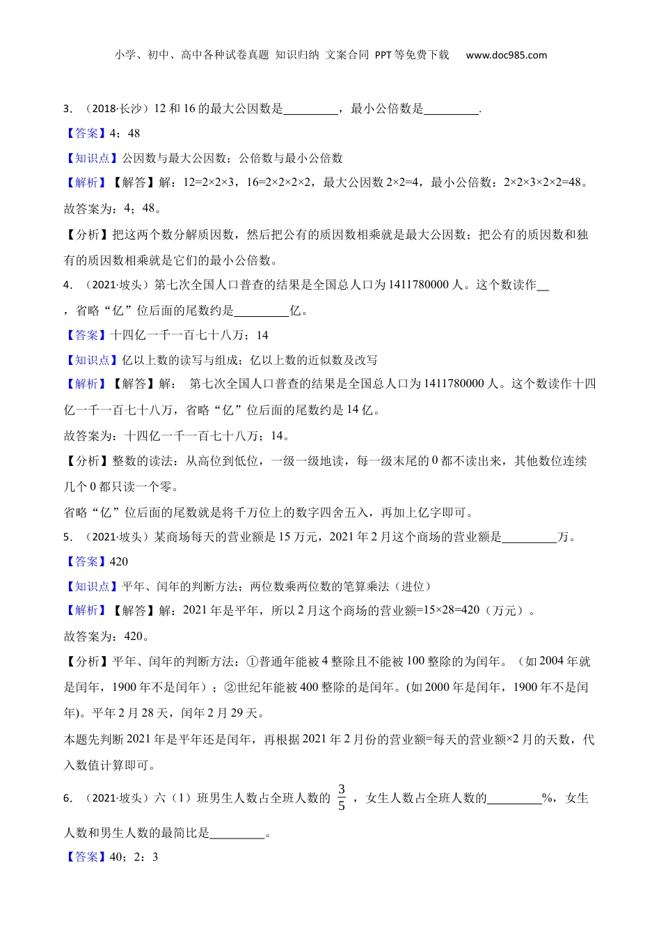 广东省湛江市坡头区2021年小升初数学试卷(教师版).docx