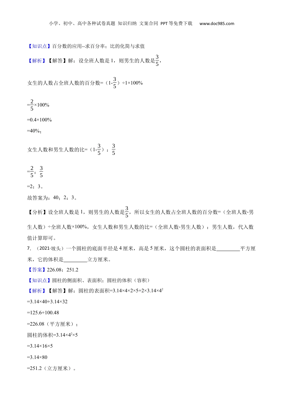 广东省湛江市坡头区2021年小升初数学试卷(教师版).docx