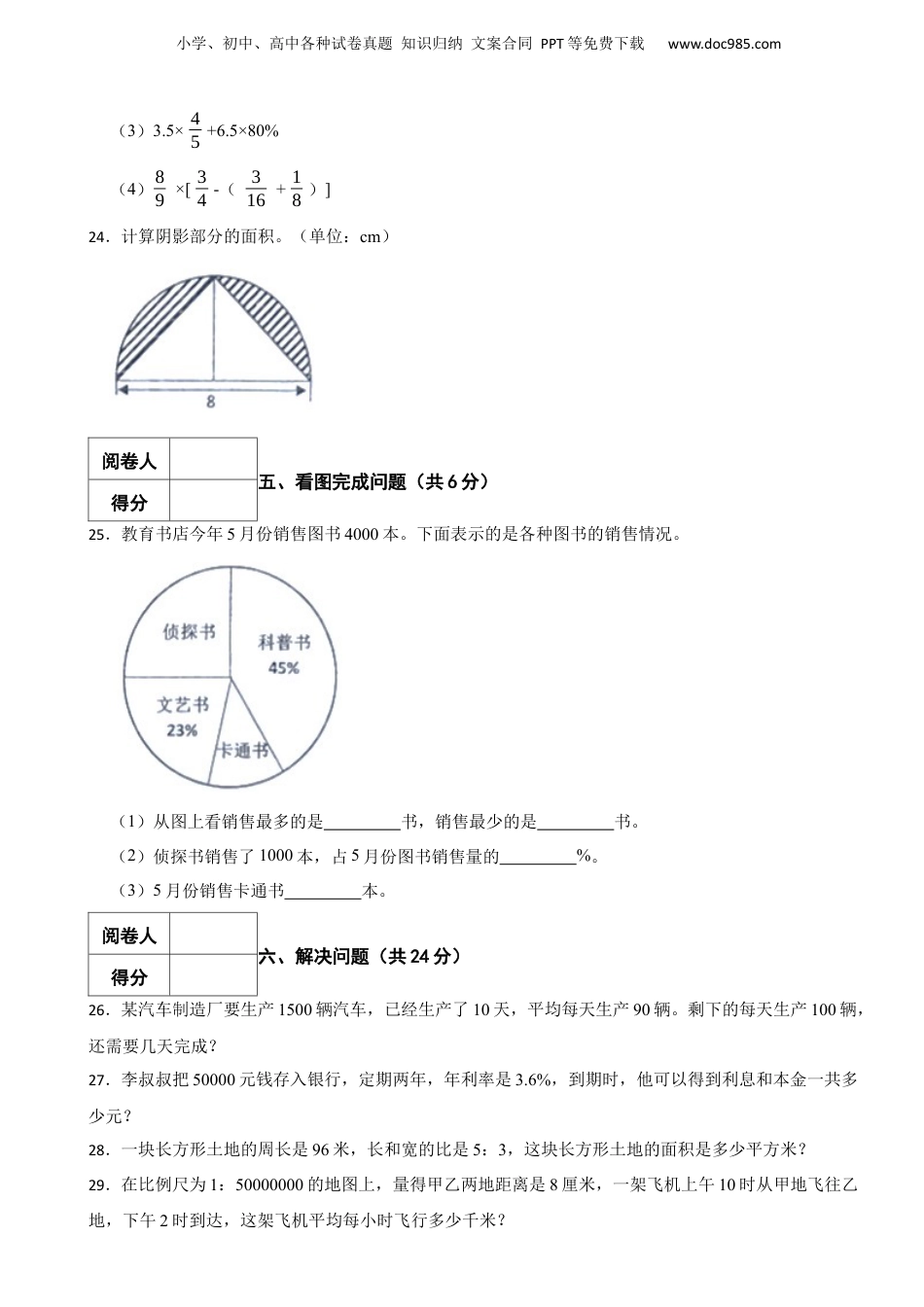 2021年广东省湛江市坡头区小升初数学试卷 含解析.docx