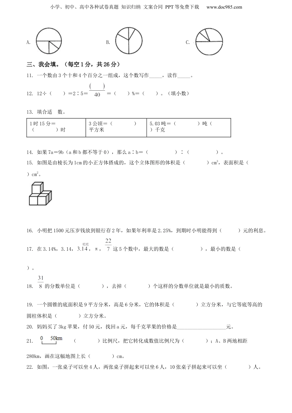 精品解析：广东省阳江市2021年人教版小升初考试数学试卷（原卷版）.docx
