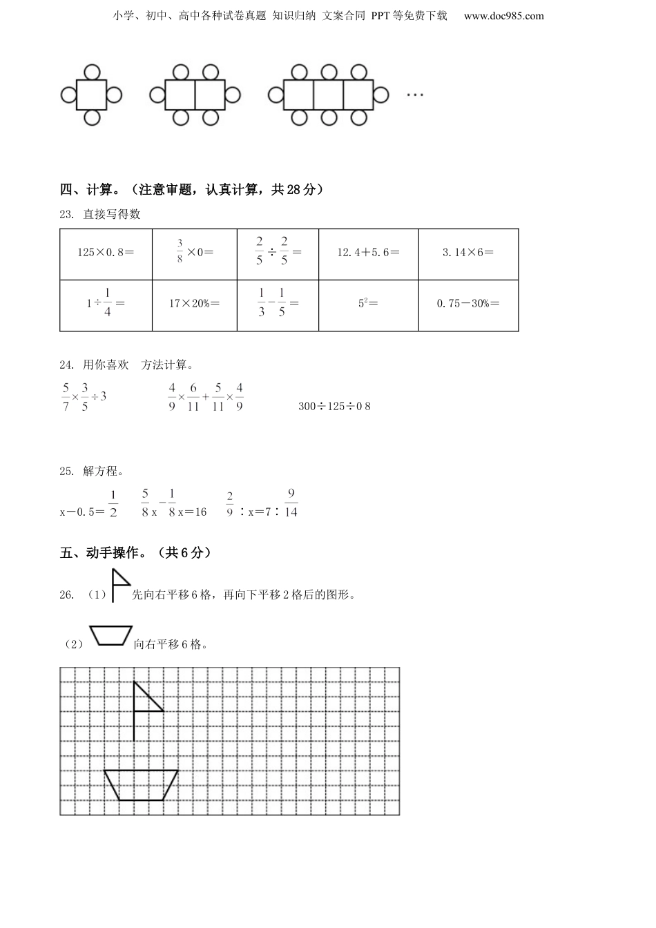 精品解析：广东省阳江市2021年人教版小升初考试数学试卷（原卷版）.docx
