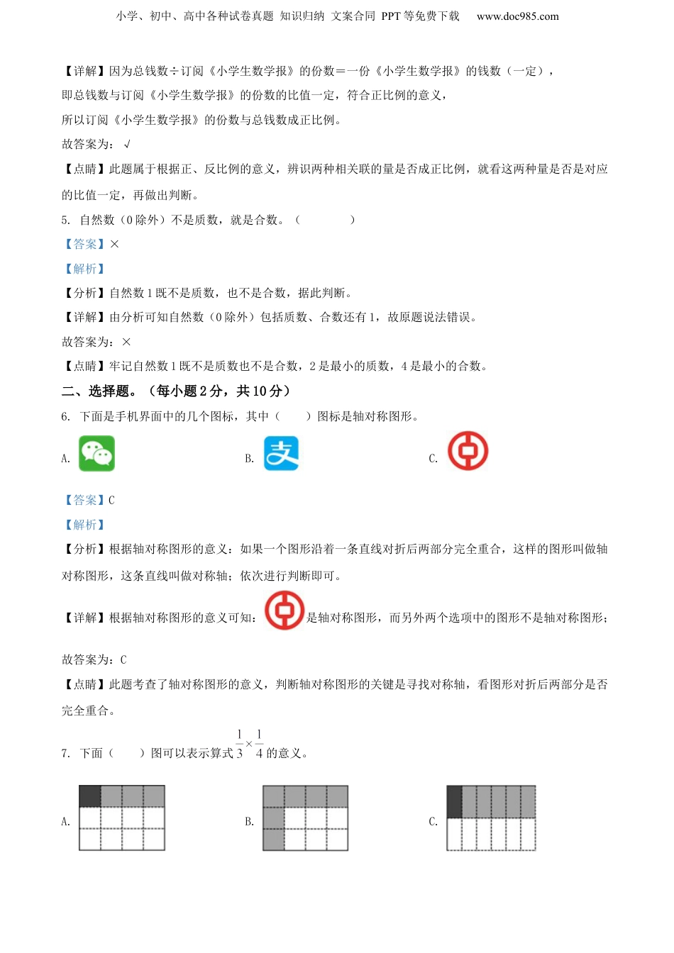 精品解析：广东省阳江市2021年人教版小升初考试数学试卷（解析版）.docx