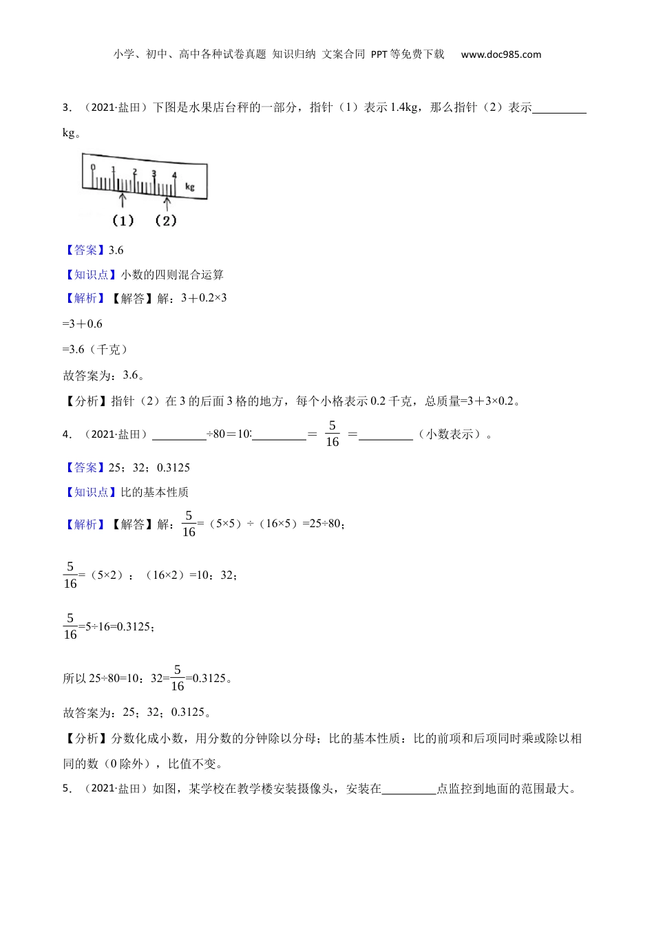 广东省深圳市盐田区2021年小升初数学试卷(教师版).docx