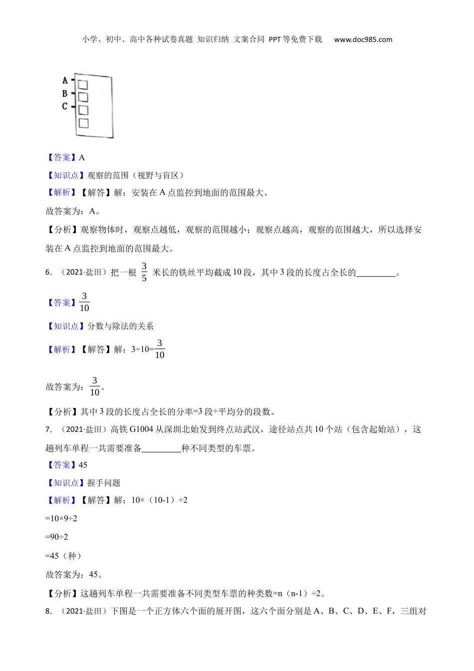 广东省深圳市盐田区2021年小升初数学试卷(教师版).docx