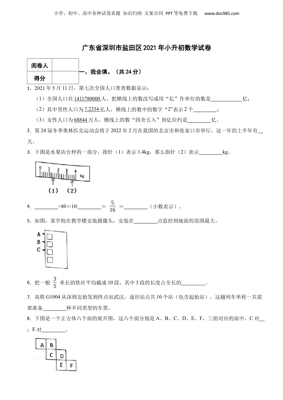 2021年广东省深圳市盐田区小升初数学试卷 含解析.docx