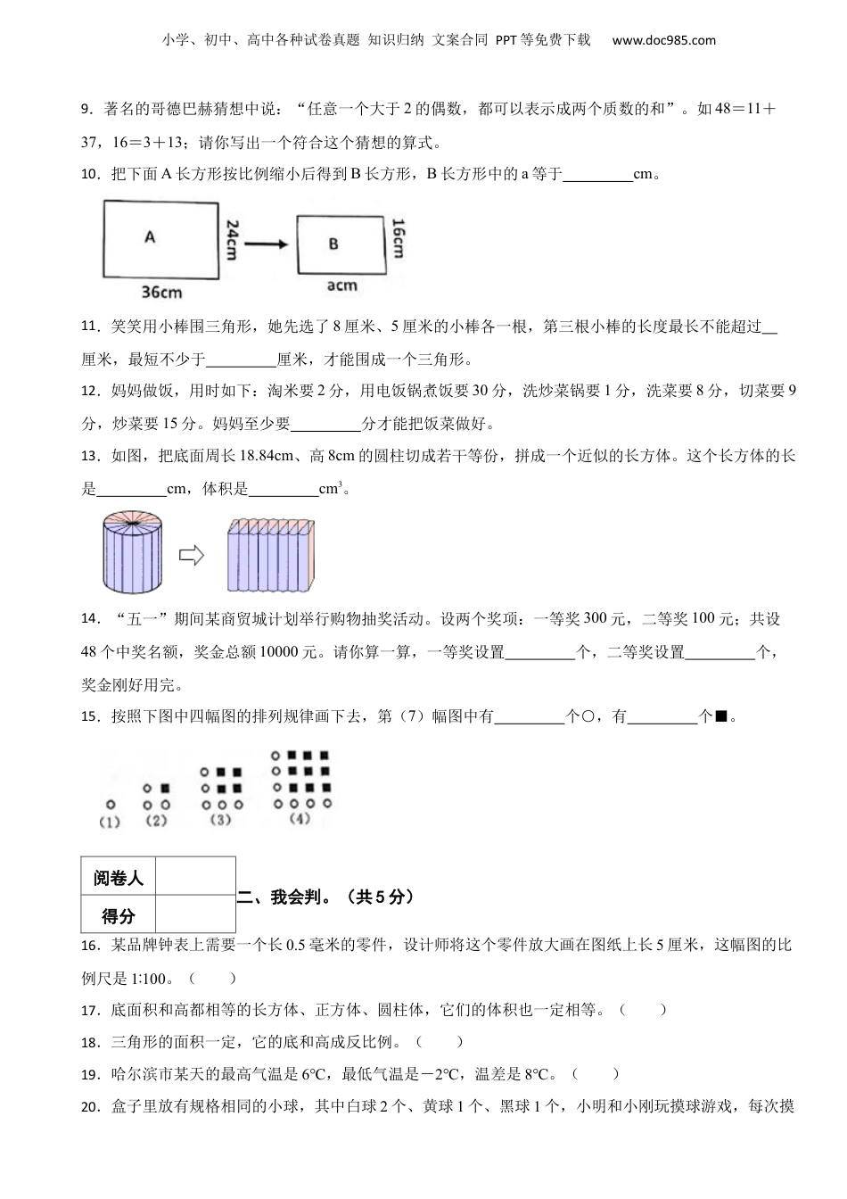2021年广东省深圳市盐田区小升初数学试卷 含解析.docx