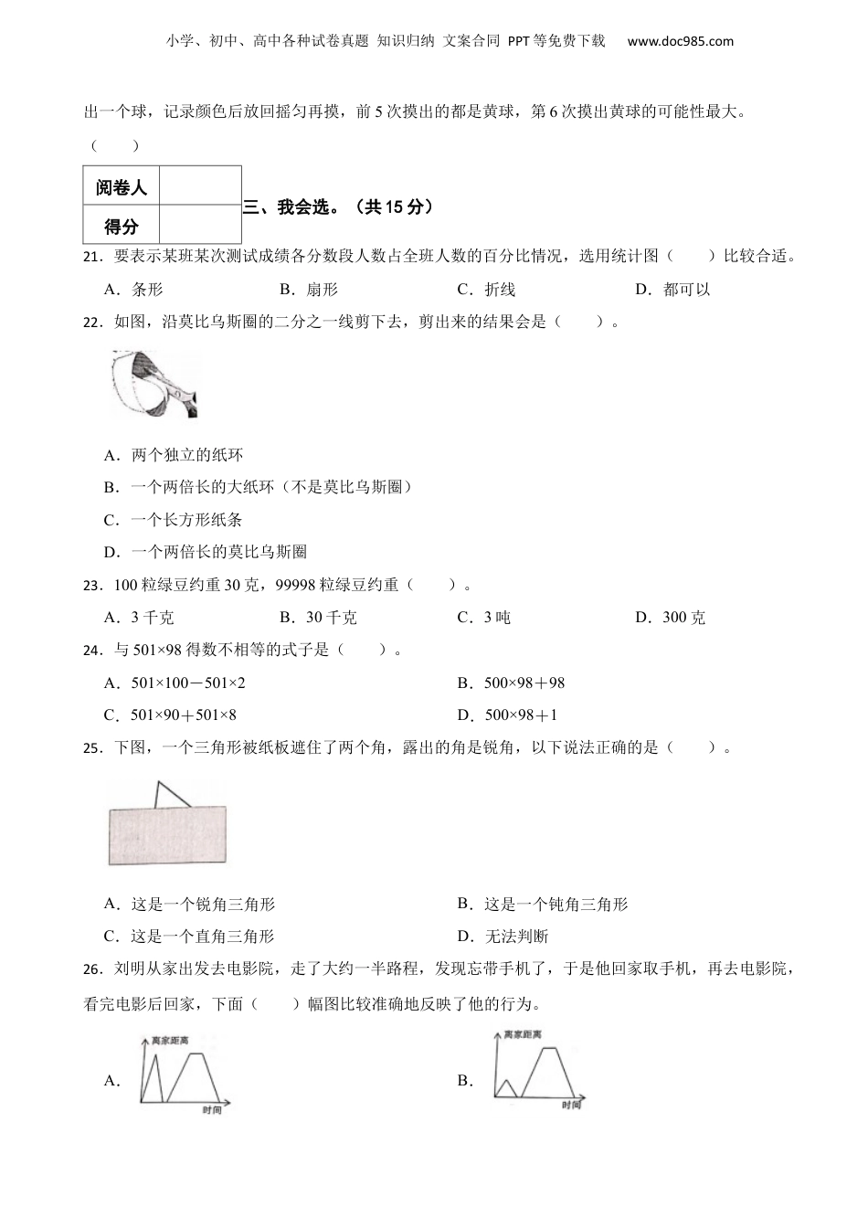 2021年广东省深圳市盐田区小升初数学试卷 含解析.docx