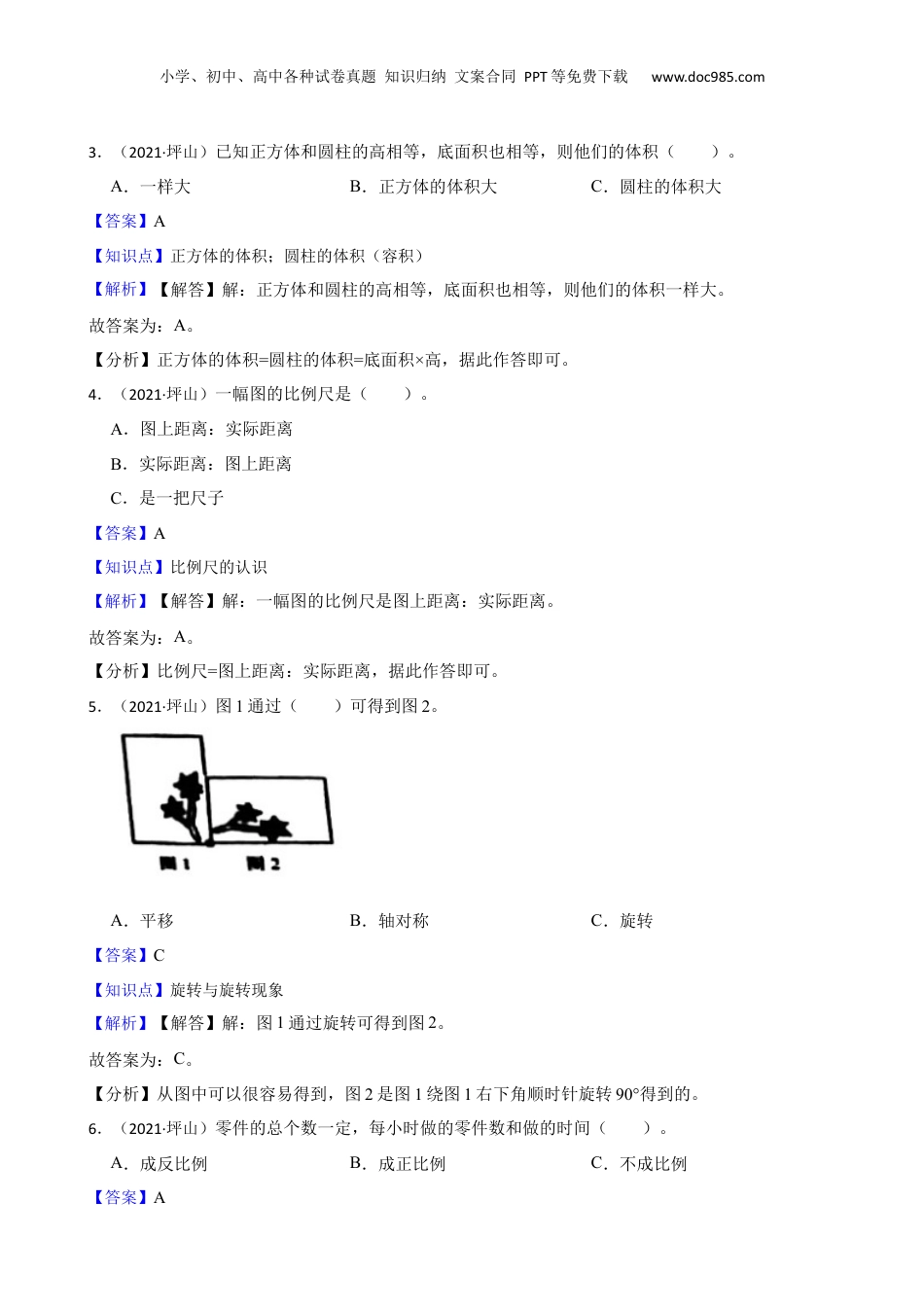 广东省深圳市坪山区2021年小升初数学试卷(教师版).docx
