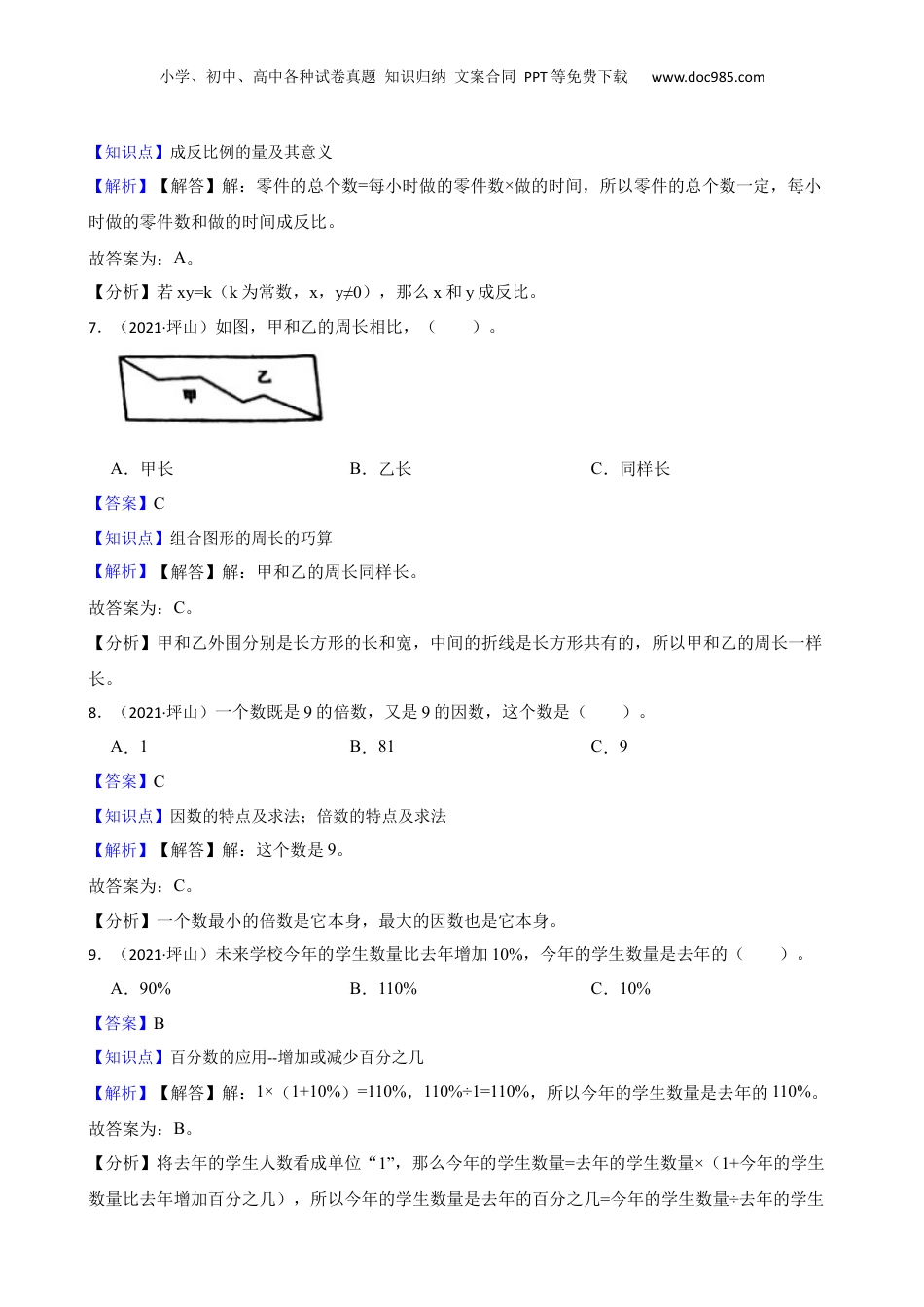 广东省深圳市坪山区2021年小升初数学试卷(教师版).docx