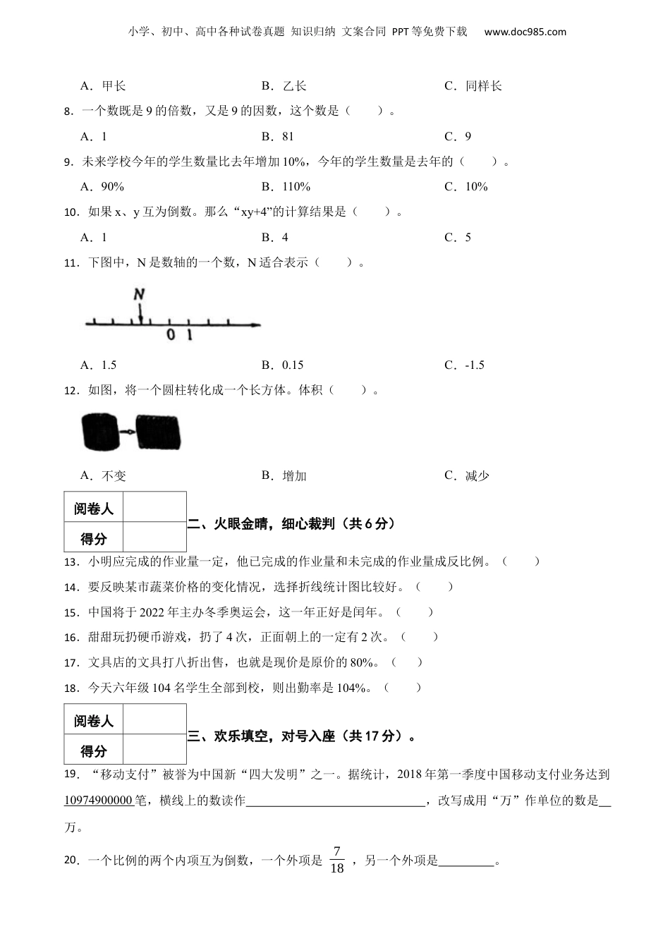 2021年广东省深圳市坪山区小升初数学试卷 含解析.docx