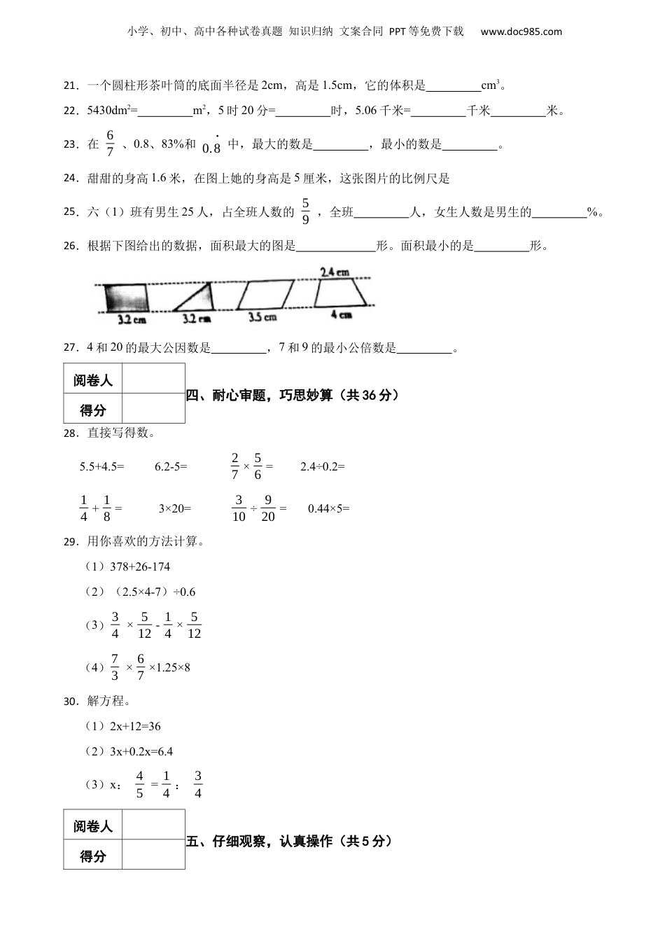 2021年广东省深圳市坪山区小升初数学试卷 含解析.docx