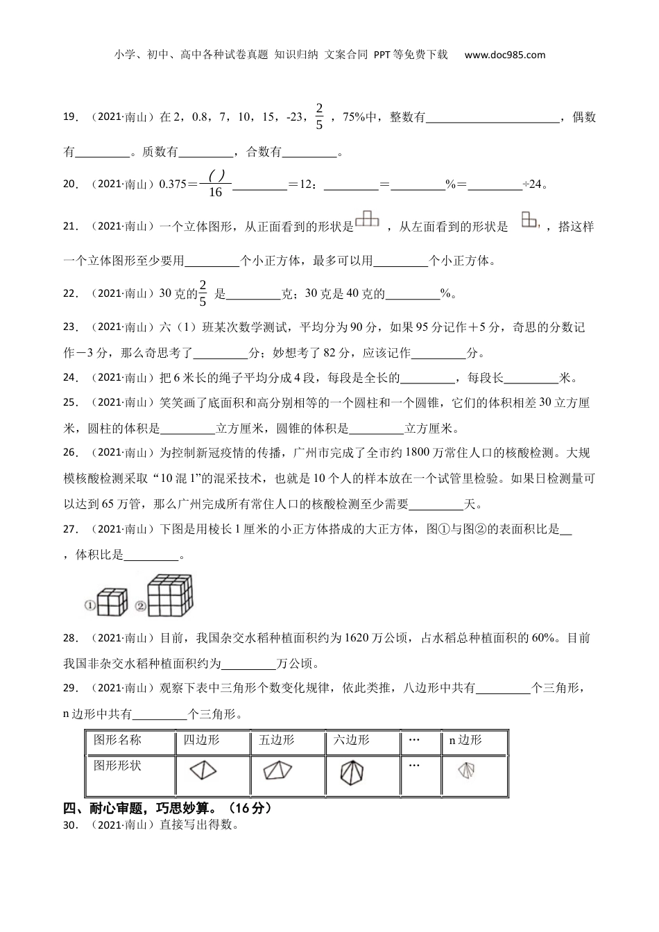 广东省深圳市南山区2021年小升初数学试卷(学生版).docx