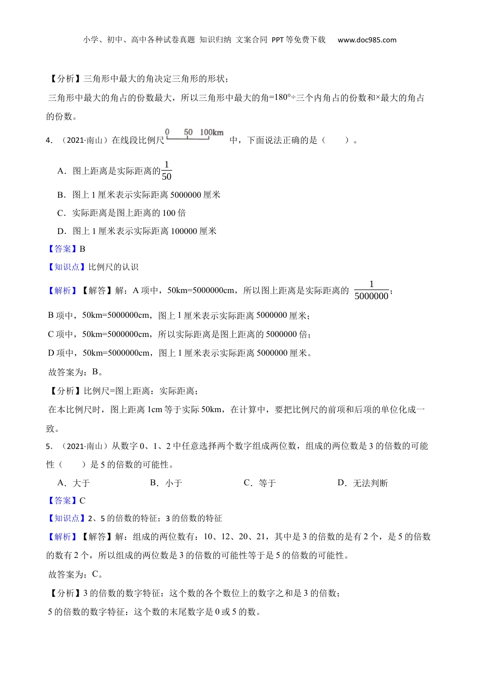 广东省深圳市南山区2021年小升初数学试卷(教师版).docx