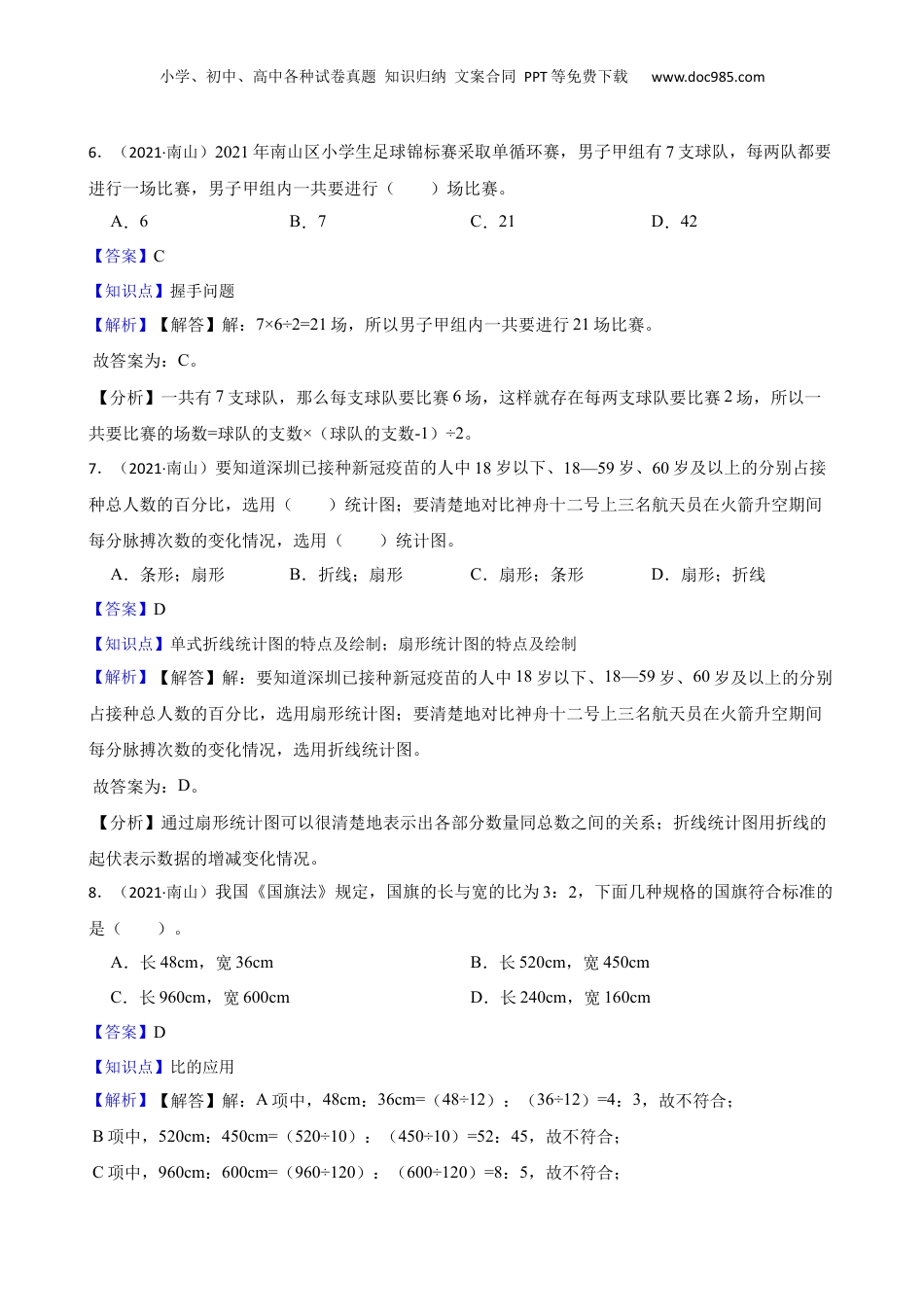 广东省深圳市南山区2021年小升初数学试卷(教师版).docx