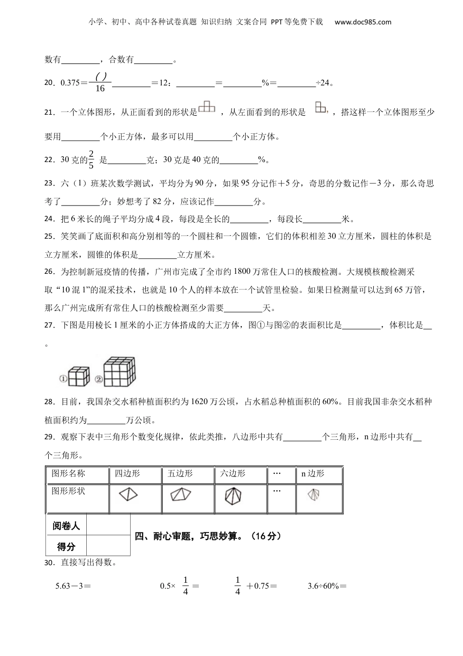 2021年广东省深圳市南山区小升初数学试卷 含解析.docx