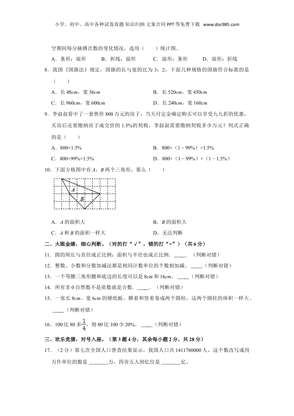 2021年广东省深圳市南山区升初数学试卷（含答案及解析）.doc
