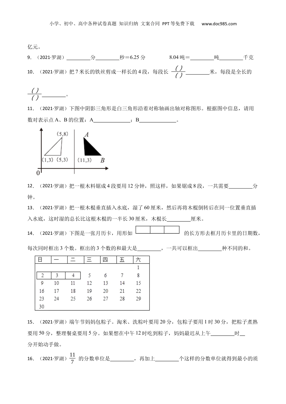 广东省深圳市罗湖区2021年小升初数学试卷(学生版).docx