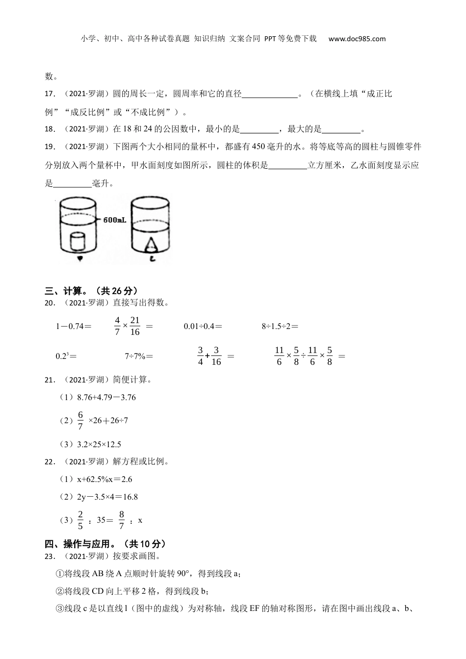 广东省深圳市罗湖区2021年小升初数学试卷(学生版).docx