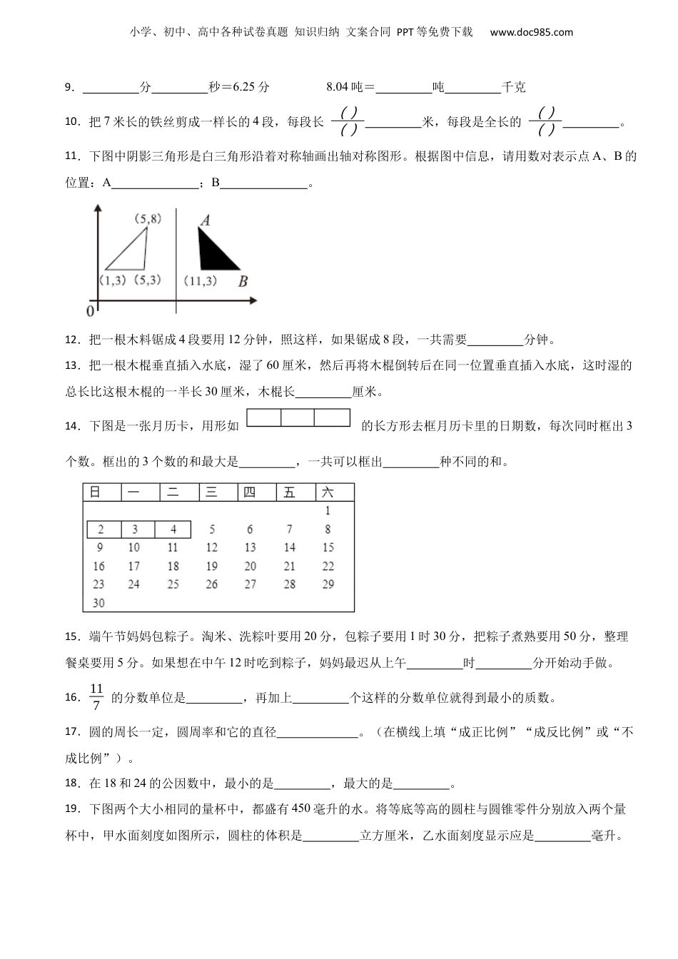 2021年广东省深圳市罗湖区小升初数学试卷 含解析.docx