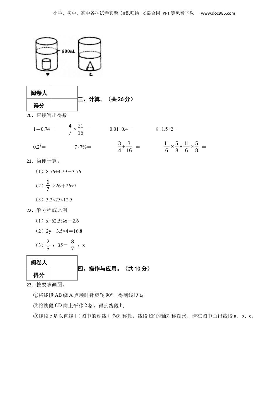 2021年广东省深圳市罗湖区小升初数学试卷 含解析.docx