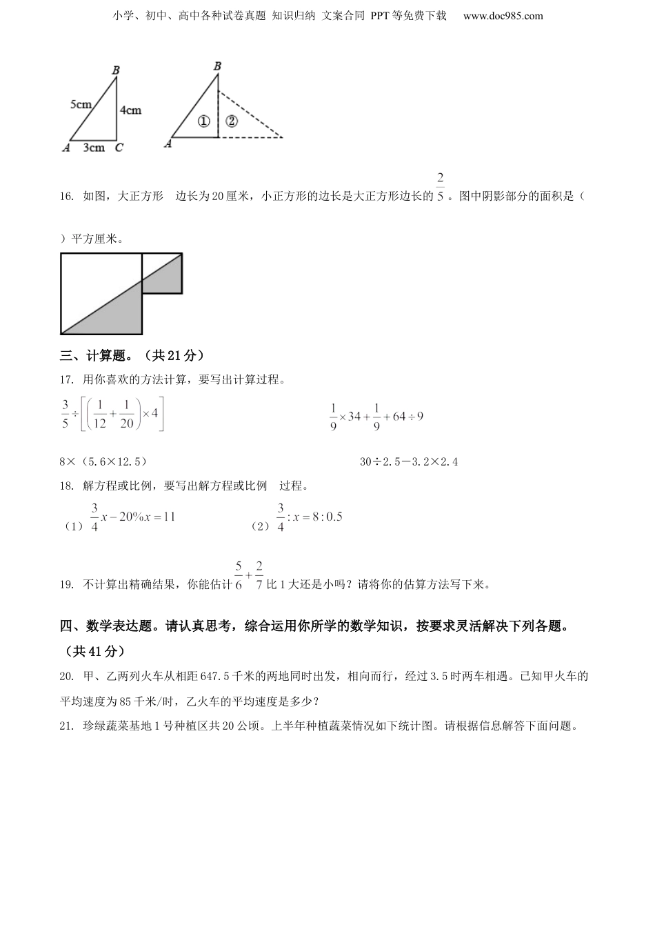 精品解析：广东省深圳市龙华区2021年北师大版小升初考试数学试卷（原卷版）.docx