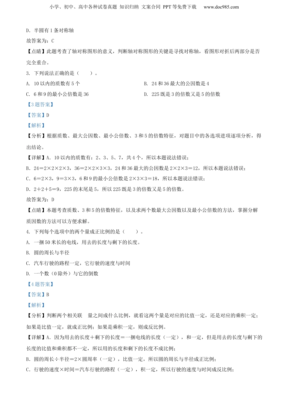 精品解析：广东省深圳市龙华区2021年北师大版小升初考试数学试卷（解析版）.docx