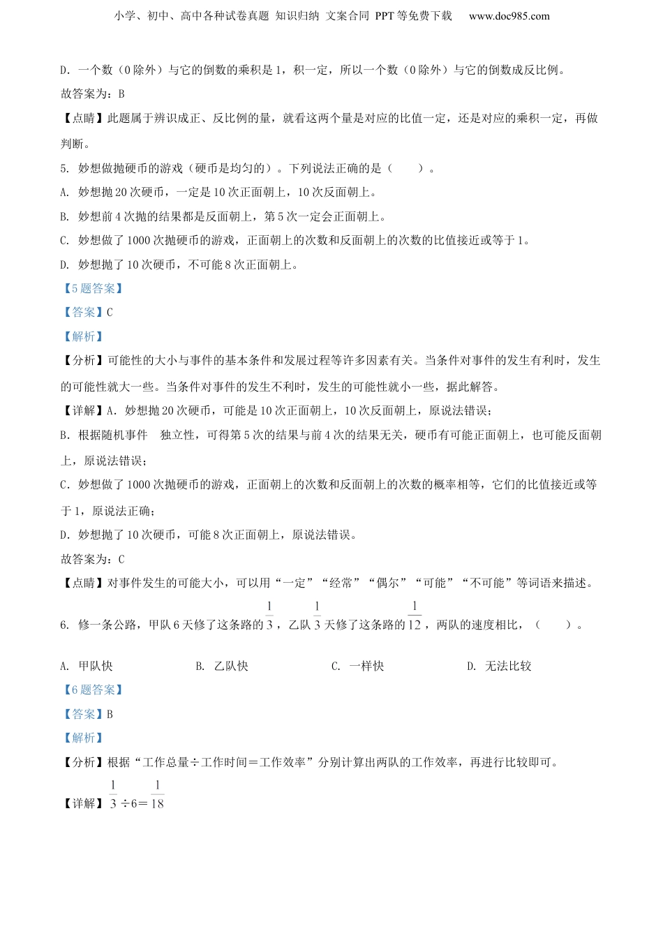精品解析：广东省深圳市龙华区2021年北师大版小升初考试数学试卷（解析版）.docx