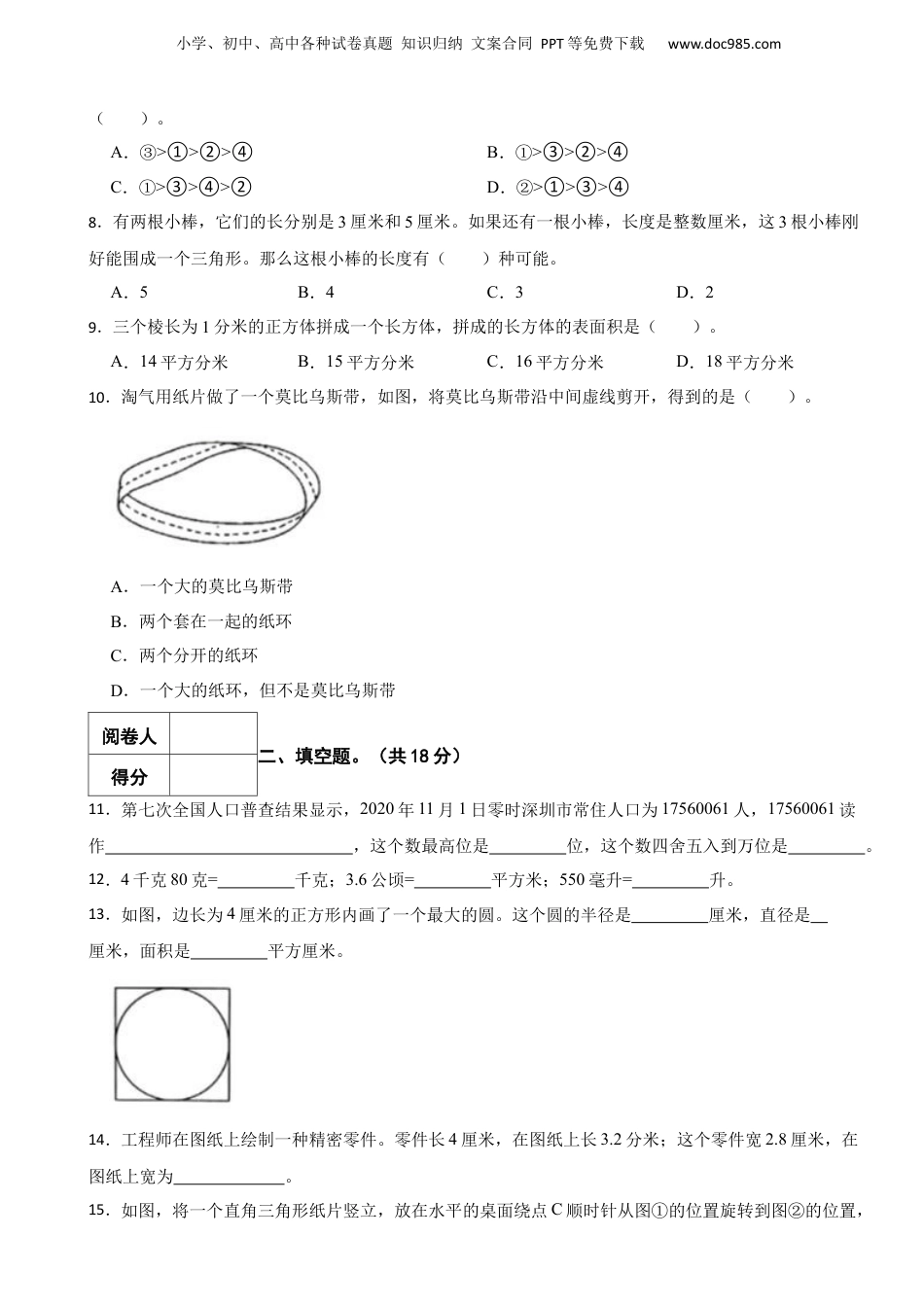 2021年广东省深圳市龙华区小升初数学试卷 含解析.docx